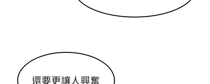 《邻居的爱》第112话 第45页