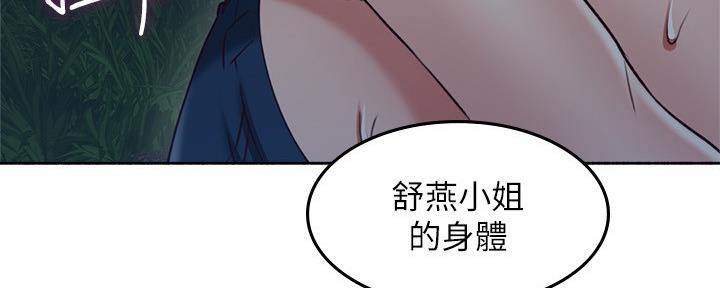 《邻居的爱》第112话 第53页
