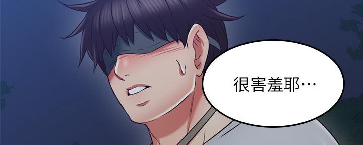 《邻居的爱》第112话 第65页