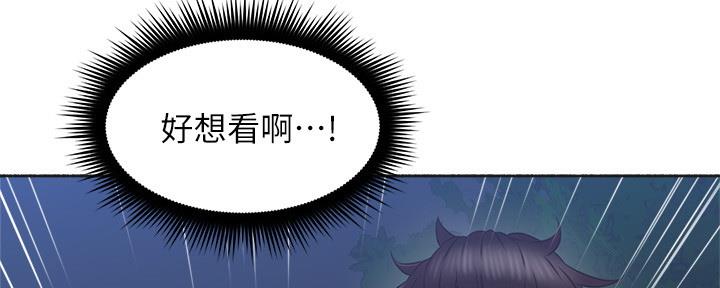 《邻居的爱》第112话 第73页