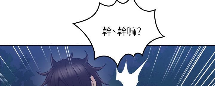 《邻居的爱》第112话 第85页