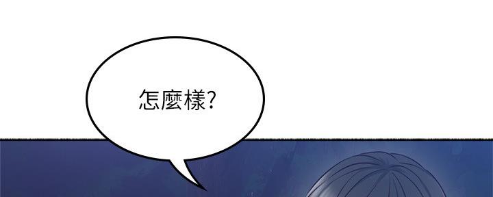 《邻居的爱》第112话 第9页