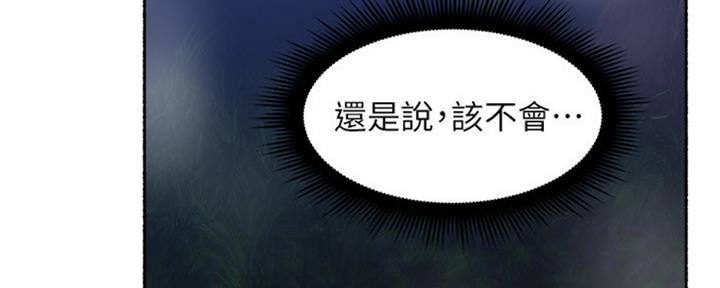 《邻居的爱》第113话 第40页