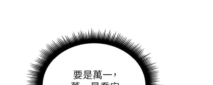 《邻居的爱》第113话 第52页