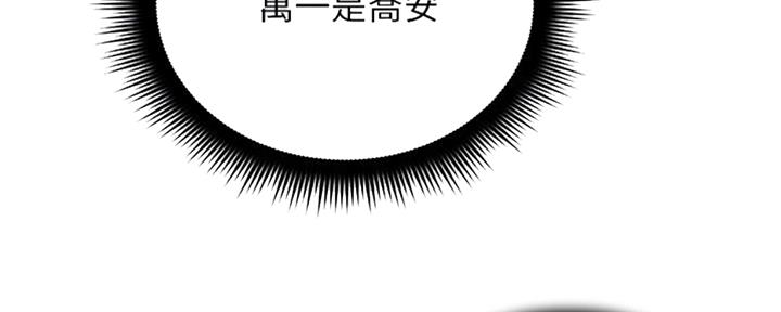《邻居的爱》第113话 第53页