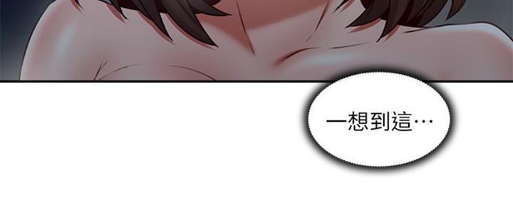 《邻居的爱》第113话 第59页