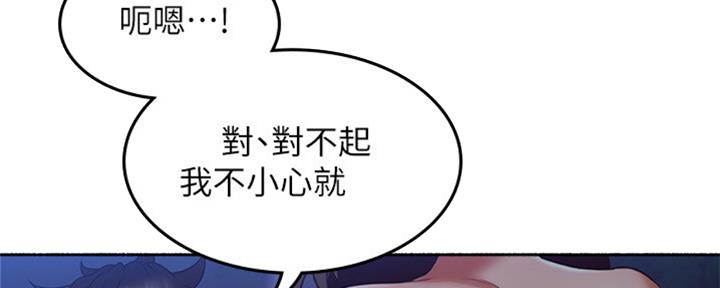 《邻居的爱》第113话 第66页