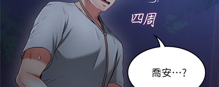 《邻居的爱》第113话 第76页