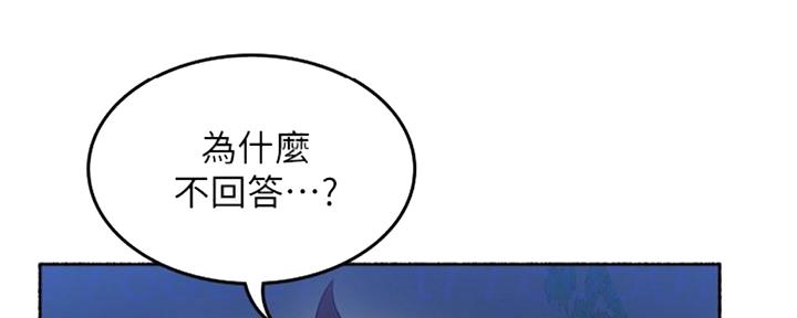 《邻居的爱》第113话 第8页