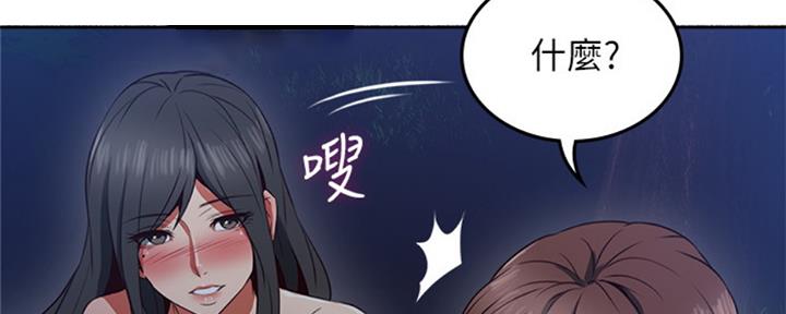 《邻居的爱》第114话 第52页