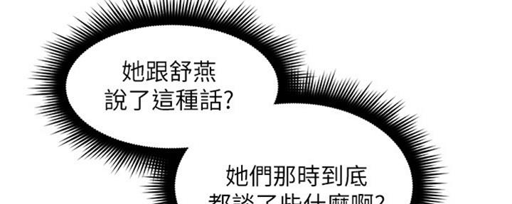 《邻居的爱》第114话 第59页