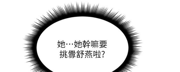 《邻居的爱》第114话 第75页