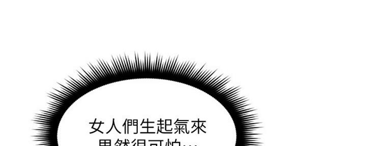 《邻居的爱》第114话 第89页