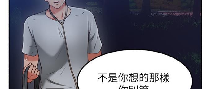 《邻居的爱》第114话 第8页