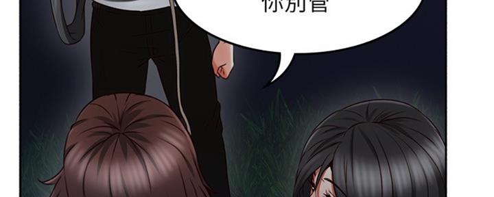 《邻居的爱》第114话 第9页