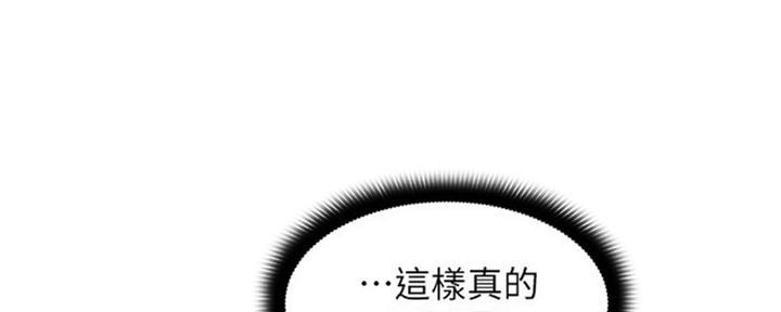 《邻居的爱》第117话 第10页