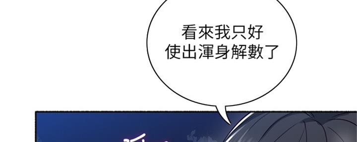 《邻居的爱》第117话 第112页