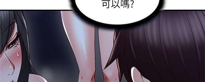 《邻居的爱》第117话 第11页