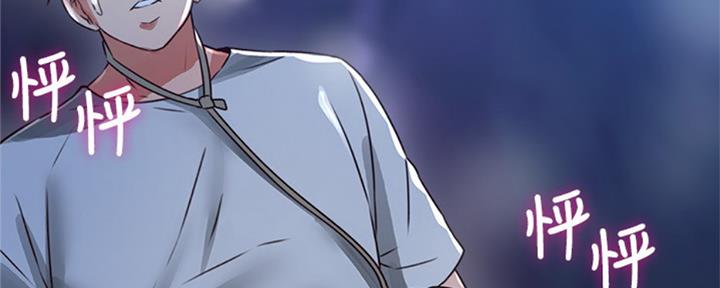 《邻居的爱》第117话 第137页