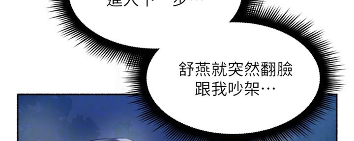《邻居的爱》第117话 第14页