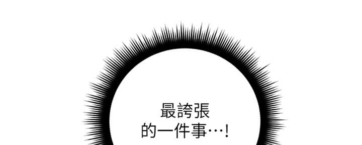 《邻居的爱》第117话 第151页