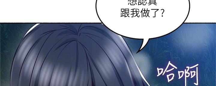 《邻居的爱》第117话 第64页