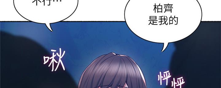 《邻居的爱》第117话 第76页