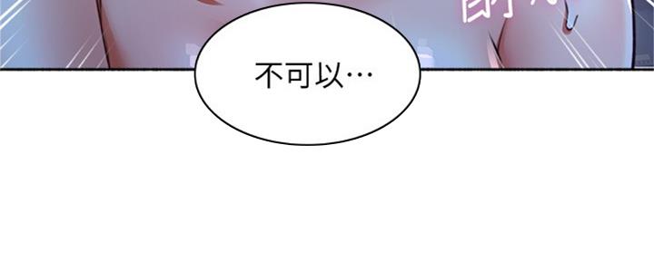 《邻居的爱》第117话 第84页