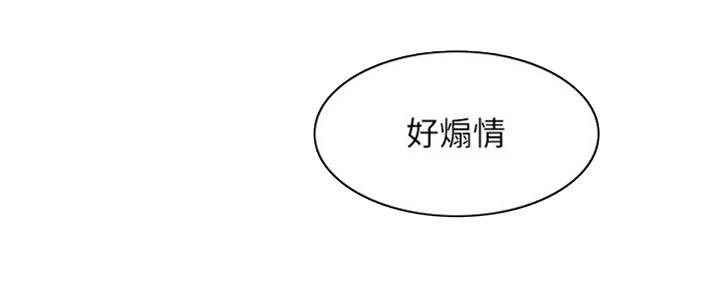 《邻居的爱》第117话 第86页