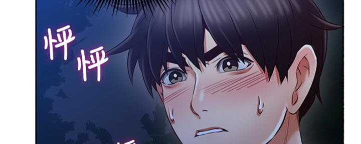 《邻居的爱》第115话 第10页