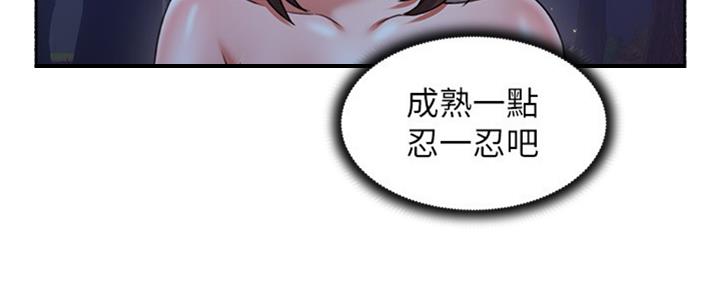 《邻居的爱》第115话 第68页