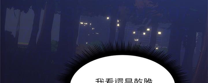 《邻居的爱》第115话 第71页
