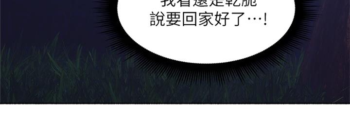 《邻居的爱》第115话 第72页