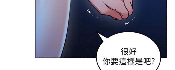 《邻居的爱》第115话 第82页