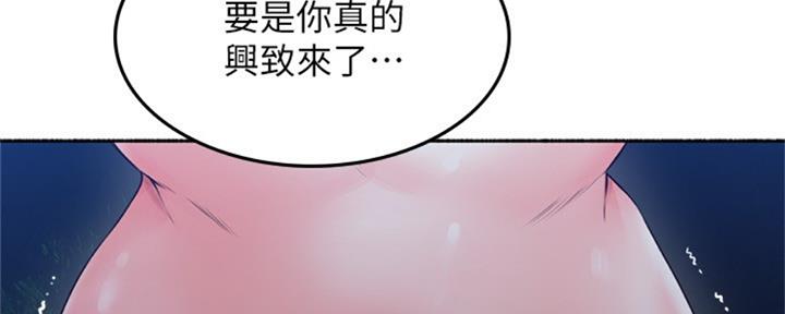 《邻居的爱》第116话 第18页