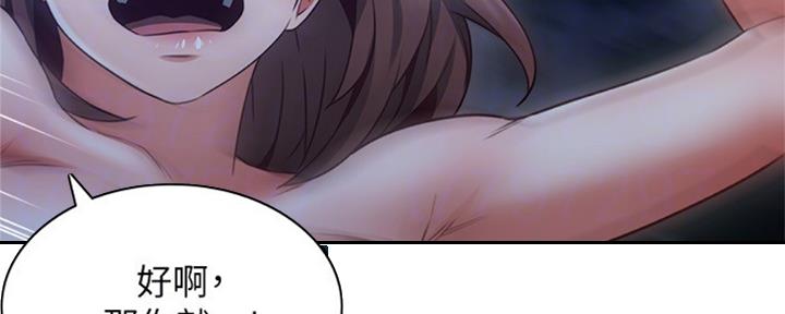 《邻居的爱》第116话 第4页