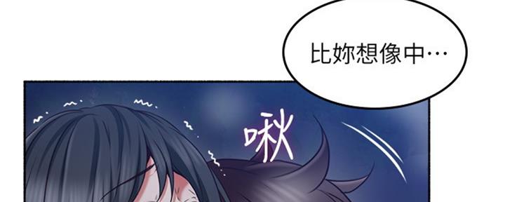 《邻居的爱》第116话 第73页