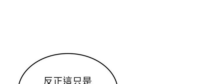 《邻居的爱》第116话 第82页