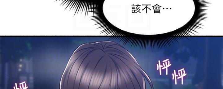 《邻居的爱》第119话 第10页