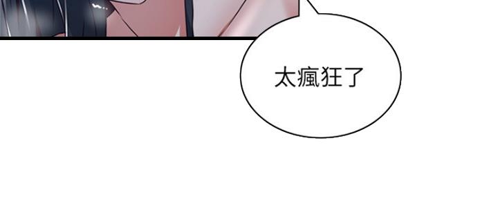 《邻居的爱》第119话 第111页