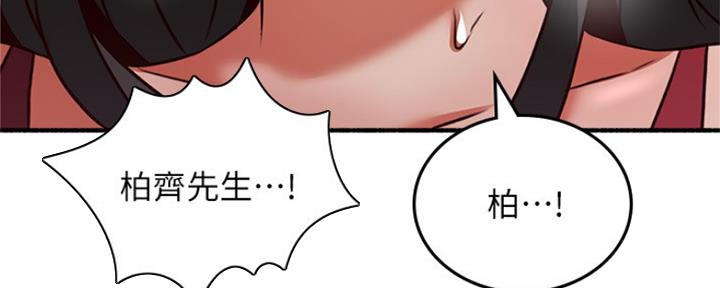 《邻居的爱》第119话 第161页