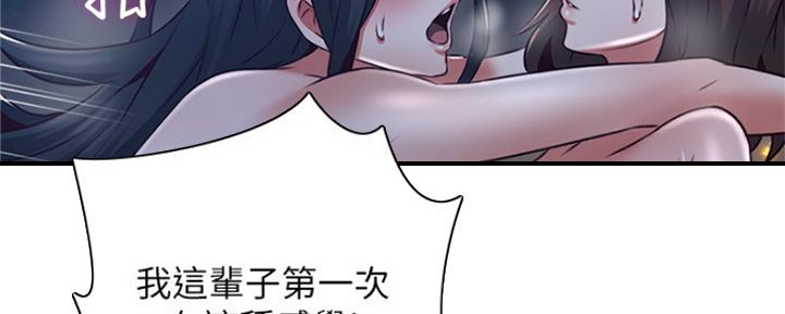 《邻居的爱》第119话 第24页