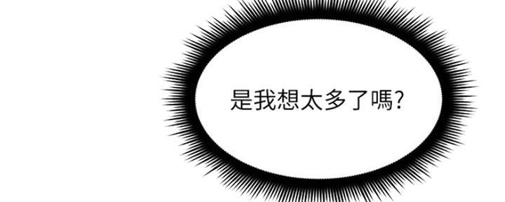 《邻居的爱》第119话 第39页