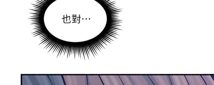 《邻居的爱》第119话 第41页