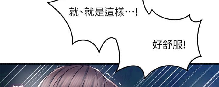 《邻居的爱》第119话 第74页