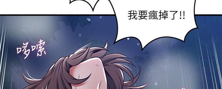 《邻居的爱》第119话 第78页