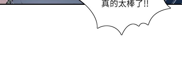 《邻居的爱》第119话 第8页