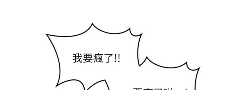 《邻居的爱》第119话 第99页