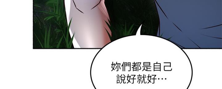 《邻居的爱》第118话 第109页