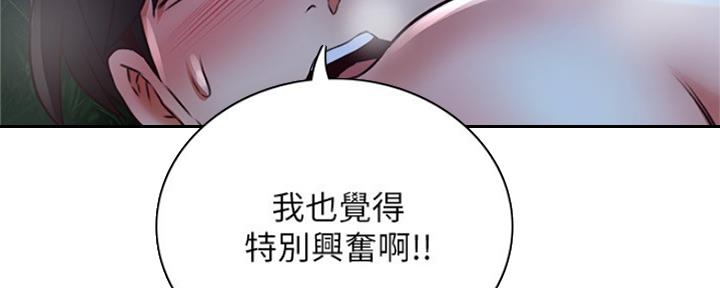 《邻居的爱》第118话 第10页